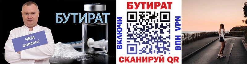 БУТИРАТ BDO Великие Луки